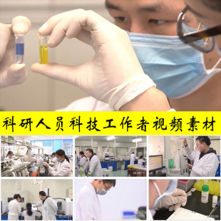 科研人员团队高科技工作者人才材生物化工基因研究实试验视频素材
