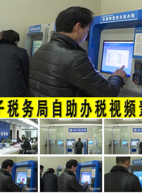 电子税务局自助办税终端纳税人业务办理完税交缴税实拍视频素材