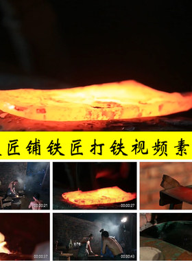 铁匠铺打铁中国传统手艺作坊七十二行铁匠工匠实拍视频素材