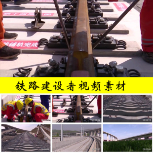 铁路建设者劳动者修铁路铁道工人铺铁轨铁路交通网络实拍视频素材