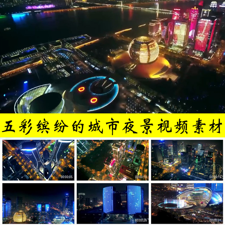 五彩缤纷绚丽多彩流光溢彩斑斓现代化城市都市夜景灯光秀视频素材