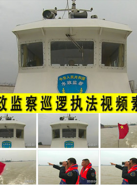 中国水政监察河流河道巡逻执法实拍视频素材