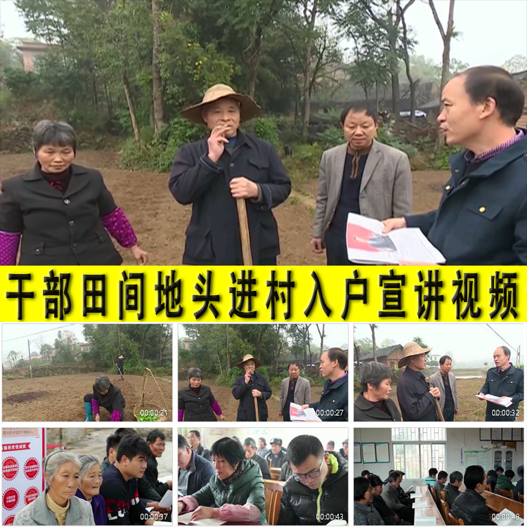 干部深入田间地头进村入户宣传宣讲政策学习理论帮扶脱贫视频素材