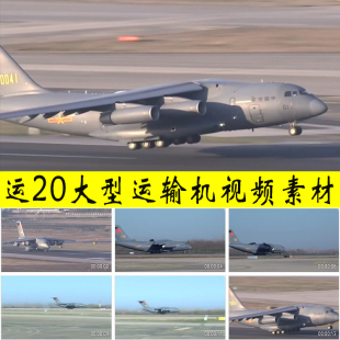 中国运20大型运输机鲲鹏Y20国产大飞机大国重器运20起飞视频素材