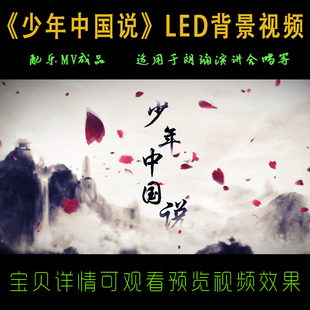 梁启超少年中国说朗诵表演五四爱国运动宣传演讲LED舞台背景视频