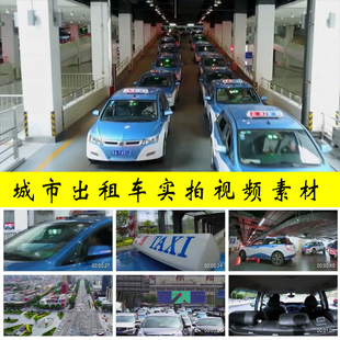 城市出租车TAXI的士打的歌的姐城市服务窗口市民出行实拍视频素材