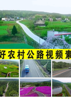 四好农村公路乡村公路道路交通网络发展建设成就成果实拍视频素材