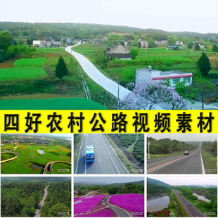 四好农村公路乡村公路道路交通网络发展建设成就成果实拍视频素材