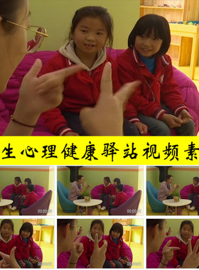 关注少年儿童中小学生心理健康知识心理驿站辅导开导疏导视频素材