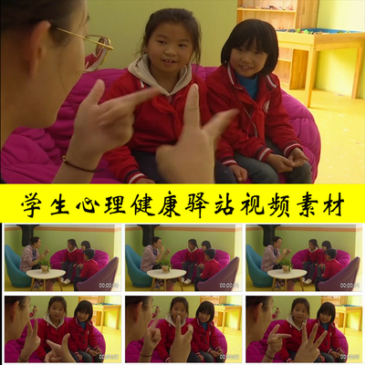 关注少年儿童中小学生心理健康知识心理驿站辅导开导疏导视频素材