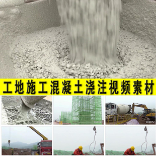 工程项目建设建筑工地工人施工砼业钢筋混凝土浇注实拍视频素材