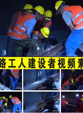 铁路工人铺铁轨铁道建设者劳动者中国铁路交通网络建设视频素材