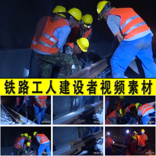 铁路工人铺铁轨铁道建设者劳动者中国铁路交通网络建设视频素材