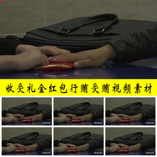 党员干部违纪收受礼金红包行贿受贿纪检监察党风廉政建设视频素材