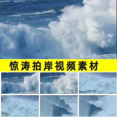 波涛汹涌惊涛拍岸巨浪涛天大海波浪潮海汹涌澎湃潮实拍视频素材