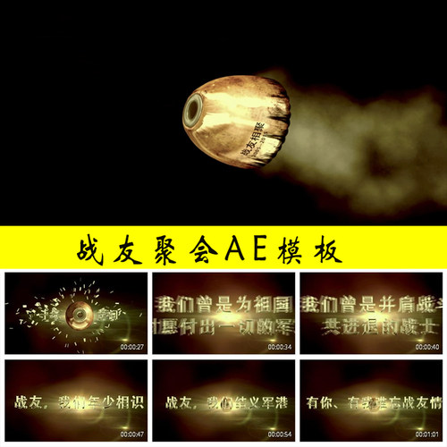战友聚会AE模板