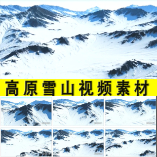 高原雪山连绵群山白雪皑皑大雪封山银装素裹翻爬雪山航拍视频素材