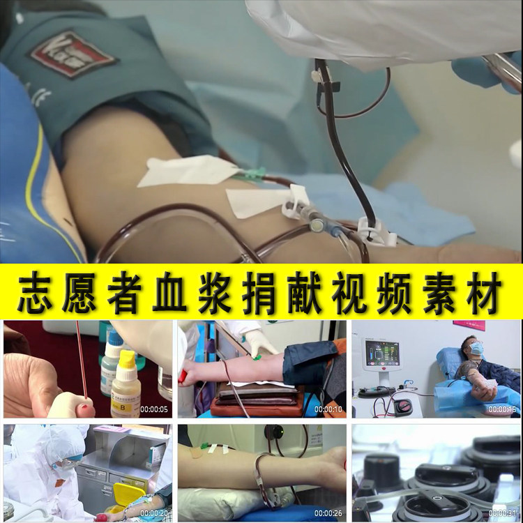 血浆捐献青年志愿者社会爱心公益人士义务免费献血浆实拍视频素材