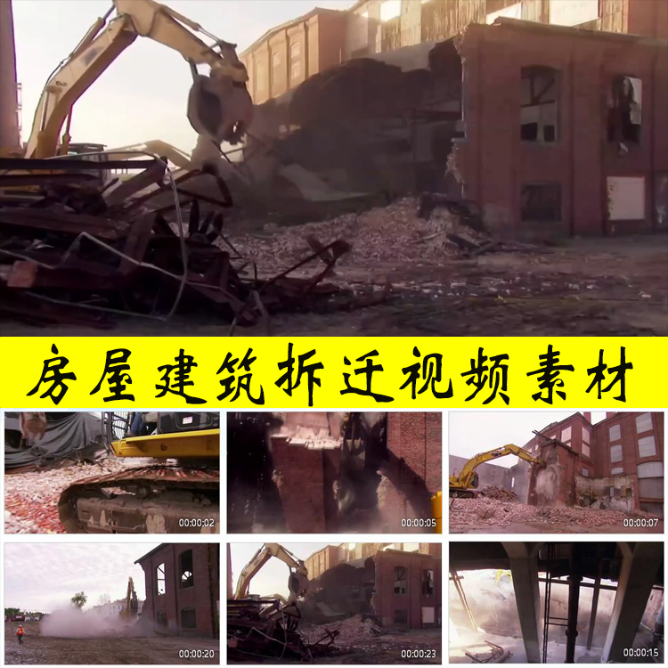 城市老旧小区危房屋违章建筑物棚户区改造城中村拆除拆迁视频素材