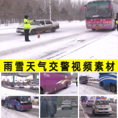 雨雪恶劣天气交警指挥交通警车开道护送保交通运输平安视频素材