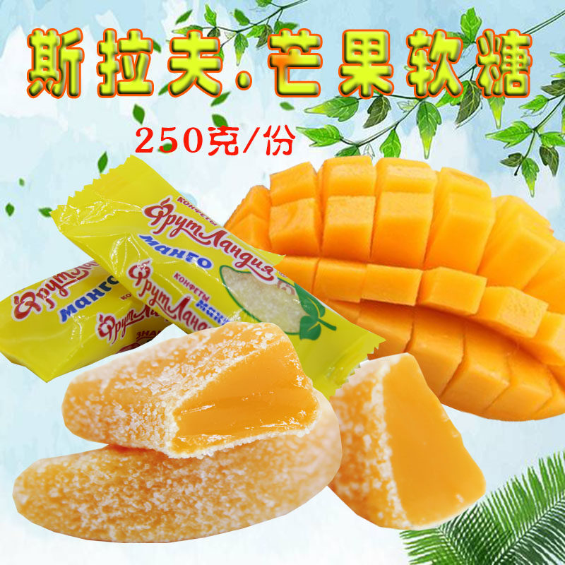 进口俄罗斯斯拉夫芒果味水果软糖橡皮糖芒果糕喜糖糖果500克包邮