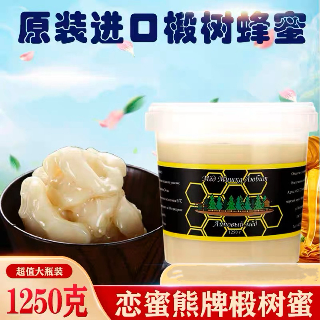 新密俄罗斯原装进口恋蜜熊品牌进口蜂蜜野生椴树蜜结晶雪蜜原蜜