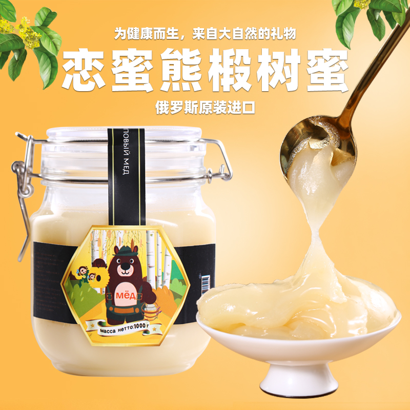 俄罗斯蜂蜜椴树蜜原装进口1000g大瓶装卡扣密封天然结晶雪蜜 包邮