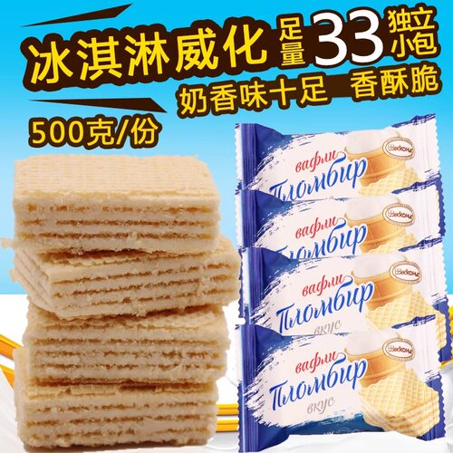 俄罗斯原装进口小农庄冰淇淋威化酥松脆休闲零食独立包装奶味十足 - 封面
