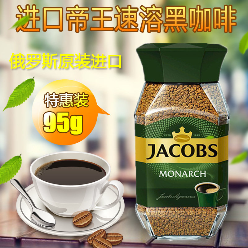 Russia Imported Instant Black coffee Germany Jacobs JACOBS Emperor Italian Espresso Freeze dryingin the Coffee/Oatmeal/Chongyin , Instant coffee/Coffee beans/Powder , Instant coffee  category - from Buy2taobao.com to provide professional Taobao agent buy service