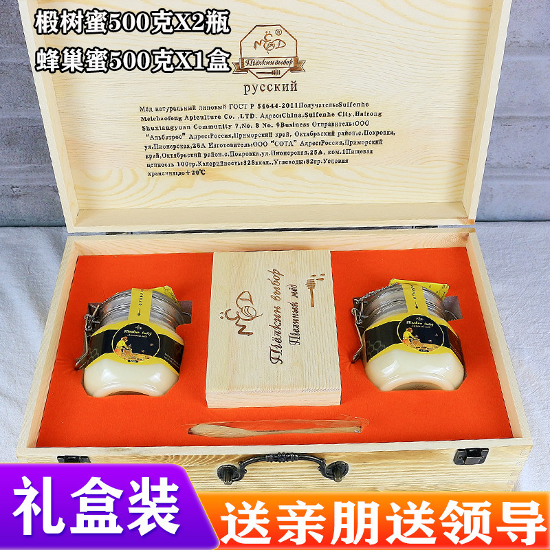 蜂蜜礼盒装俄罗斯椴树蜜包邮
