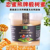 俄罗斯蜂蜜原装 进口天然椴树蜜恋蜜熊牌雪蜜野生蜂巢蜜无污染