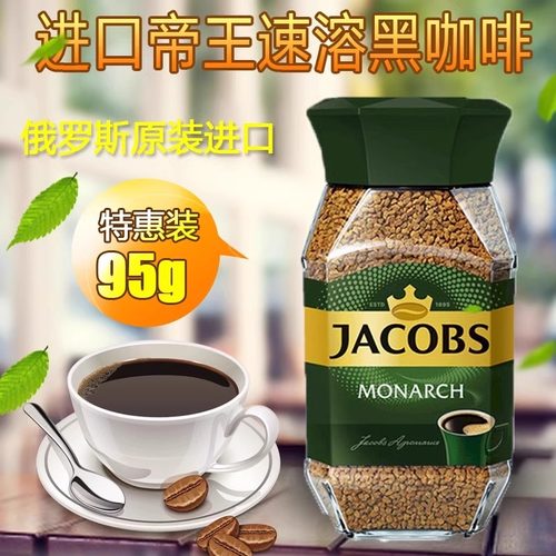 俄罗斯进口速溶黑咖啡JACOBS德国