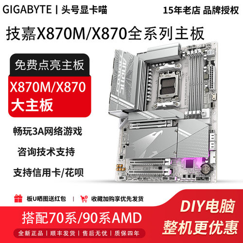 技嘉X870四年质保顺丰包邮