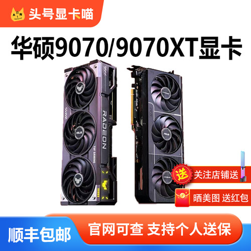 华硕RX9060XT/9070XT魔鹰TUF显卡
