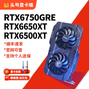 RX6500XT/6750gre/7700XT显卡