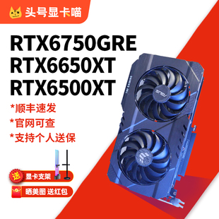 RX6750GRE华硕雪豹盈通大地之神海外版 6650XT 独立显卡 RX6500XT