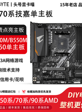 Gigabyte/技嘉主板A520M超耐久B550M小雕B650M冰雕小雕电竞雕WIFI