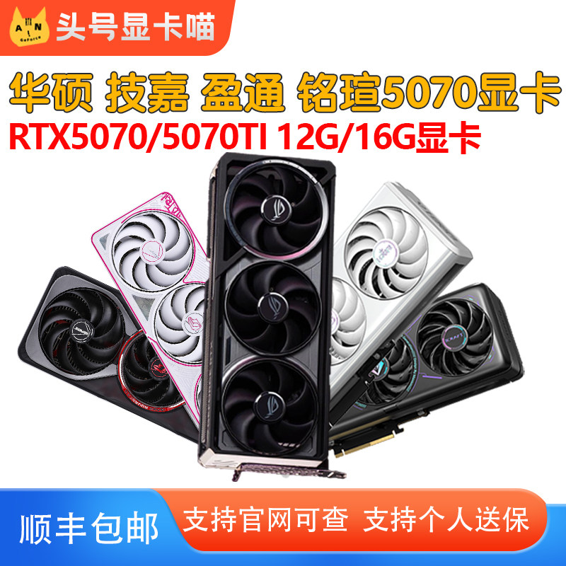 华硕RTX5070/5070TI雪豹巨齿鲨风魔猎鹰魔鹰雪鹰台式机