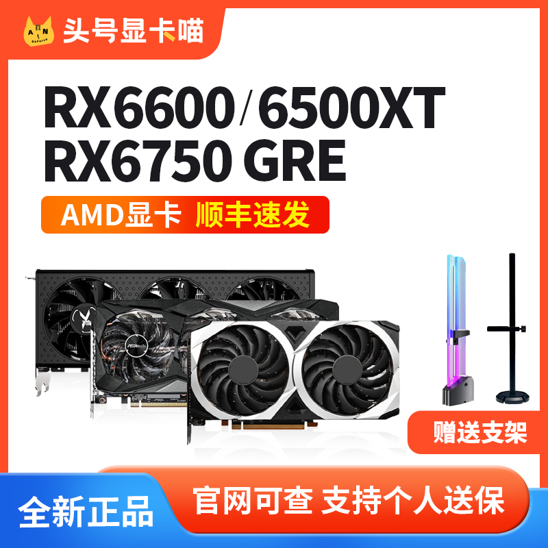 RX6500XT/RX6600雪豹 RX6750GRE雪狼海外版全新台式独立游戏显卡