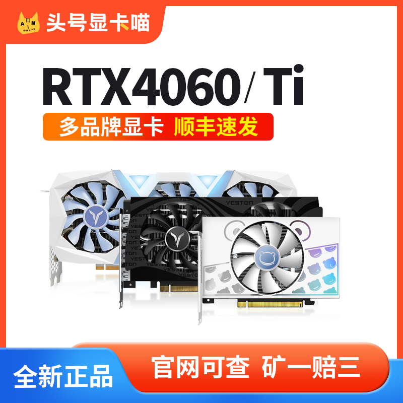RTX4060/Ti雪豹巨齿鲨盈通萌宠微星万图师全新台式独立游戏显卡