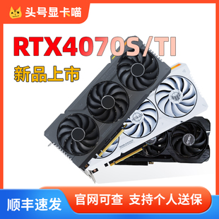 RTX4070 40707Super巨齿鲨ATS电竞特工TUF全新游戏显卡 4070Ti