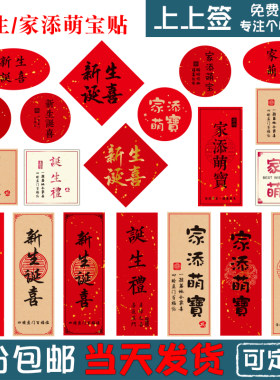 新生标签周岁礼满月礼周岁礼贴纸