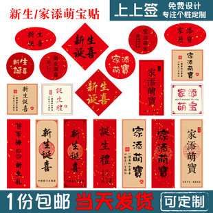 满月/新生 标签 家添萌宝 周岁礼 贴纸百日 诞生喜礼 封口不干胶