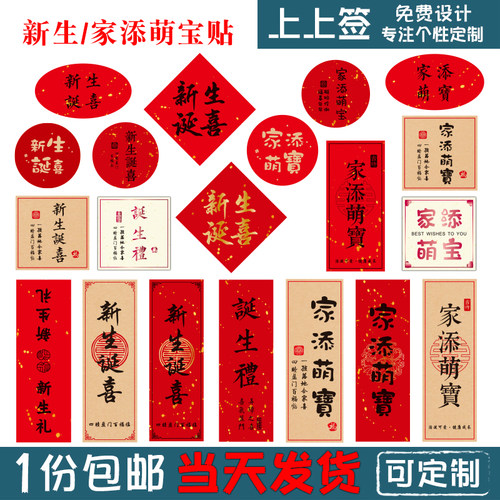 新生标签周岁礼满月礼周岁礼贴纸