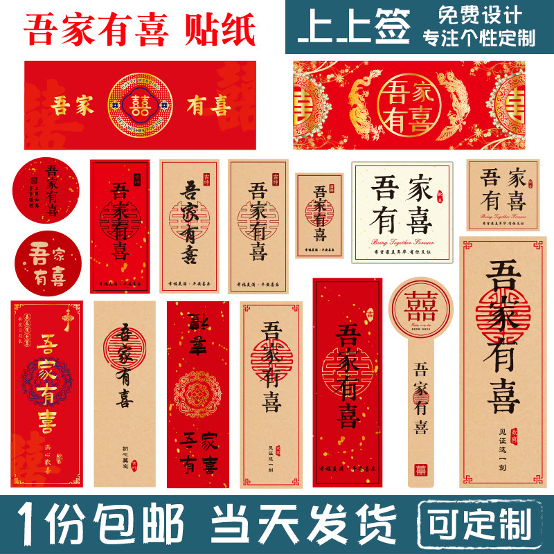 吾家有喜 贴纸 喜庆用品 不干胶  喜事封口贴 定制 定做 100贴,节庆用品/礼品,喜字/剪纸/贴纸,淘宝优惠券,粉丝福利购,淘宝优惠卷