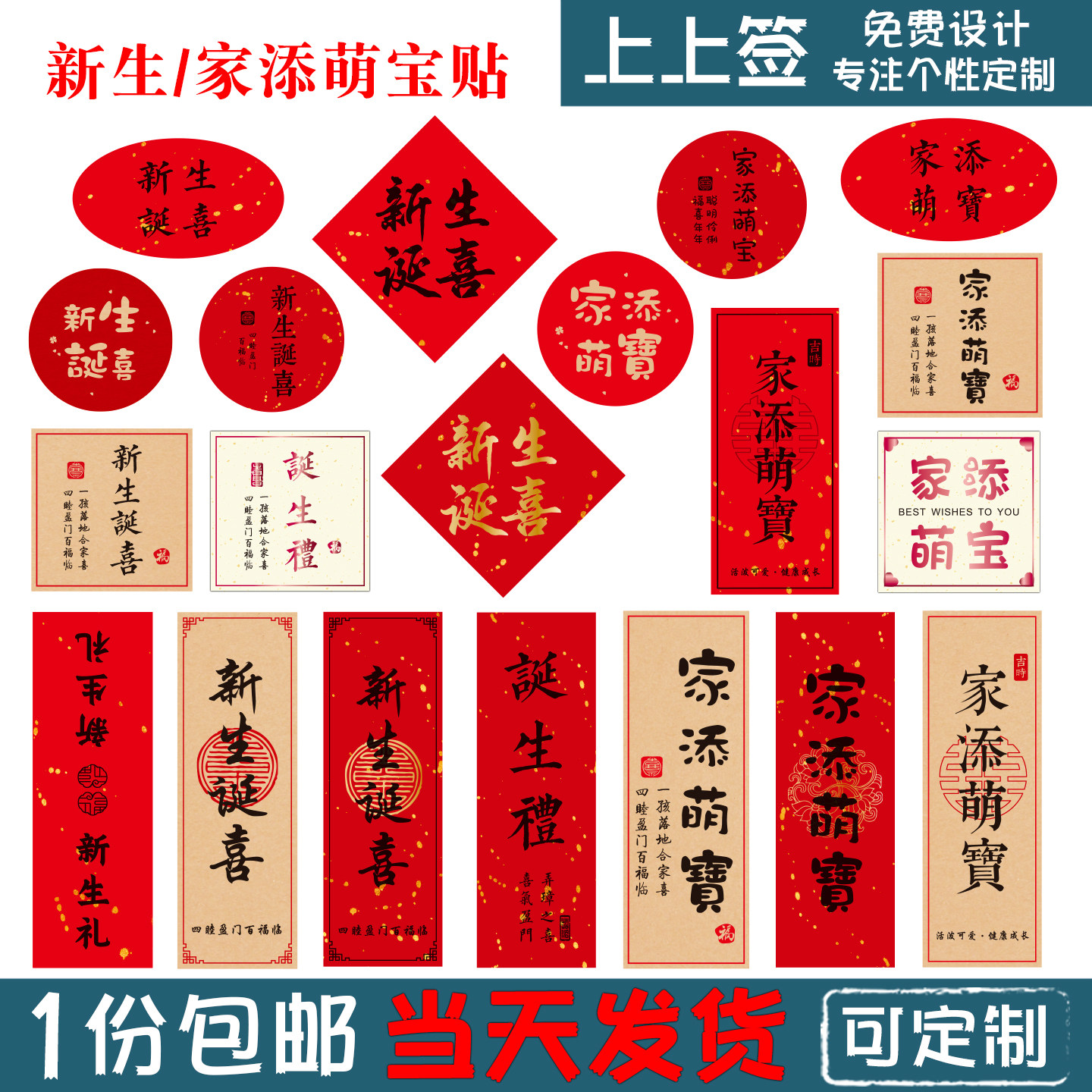 新生诞喜标签家添萌宝贝贴纸
