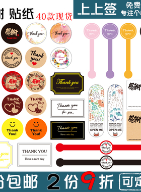 感谢 不干胶 书法字体 圆形/长方形 thank you贴纸 透明 标签定做