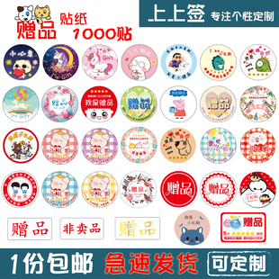 卖家通用 赠品/赠礼贴纸 我是小礼品 不干胶 礼品标签 定制/定做
