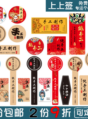 纯手工制作牛皮纸通用封口贴