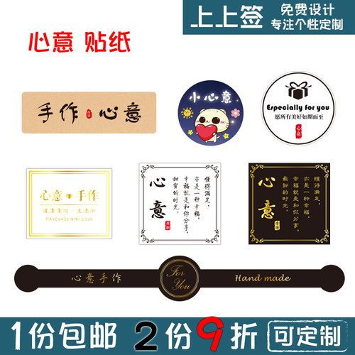 心意手作不干胶礼物贴烫金贴纸